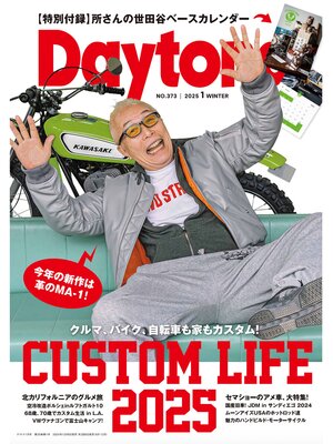 cover image of Daytona373号
